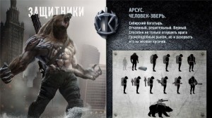 Zaschitniki orso guardians