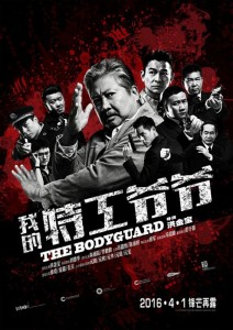 bodyguard sammo poster