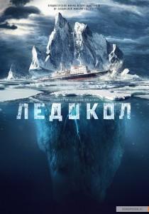 Ледокол icebreaker