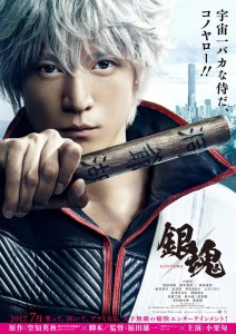 gintama-live-action-poster