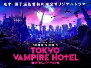 TOKYO VAMPIRE HOTEL poster