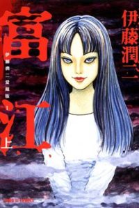 tomie junji ito manga