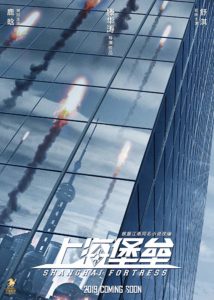 Shanghai Fortress film poster 2019