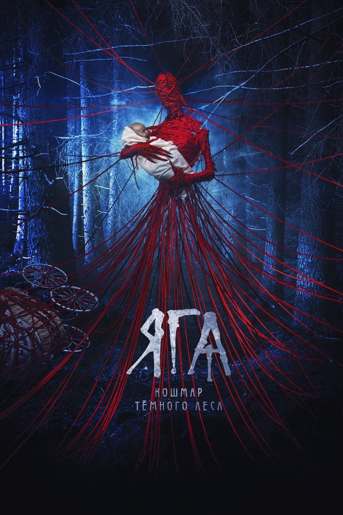 Baba Yaga Terror Of The Dark Forest