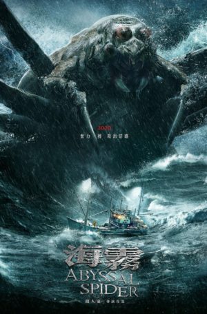 Abyssal Spider film taiwan 2020 poster