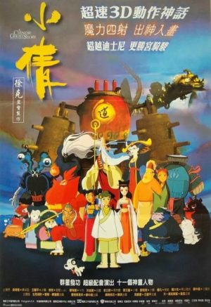 A Chinese Ghost Story The Tsui Hark Animation film poster