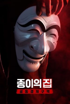 Money Heist Korea - Joint Economic Area (2022) poster
