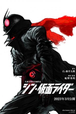 shin kamen rider film 2023 poster
