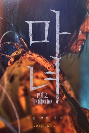 the witch part 2 - the other one film 2022 poster