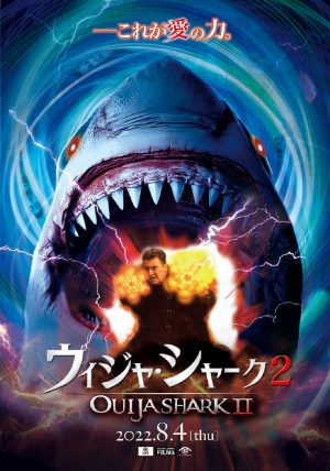 Ouija Shark 2 film poster 2022