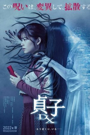 Sadako DX poster