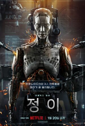 JUNG_E film poster 2023