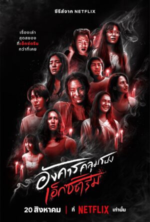 Terror Tuesday Extreme (2024) serie poster