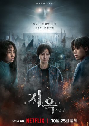 Hellbound, stagione 2 serie poster